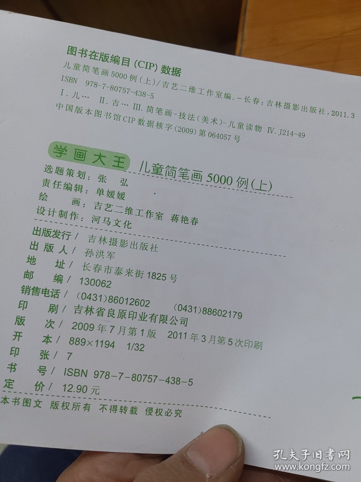 学画大王：儿童简笔画5000例（上）