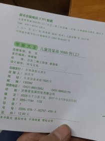 学画大王：儿童简笔画5000例（上）