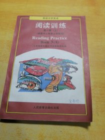 高级中学英语阅读训练第三册上