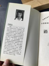 道德学习论（作者王健敏签赠本）