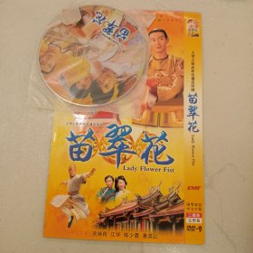 dvd 苗翠花 2碟装