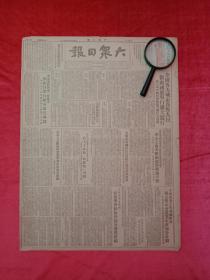 老报纸1951年，内容有上海天津武汉西安重庆广州欢度国庆大游行，华东军区国庆日阅兵典礼，济南市工商界缴纳献款过半数“成通号”“名驹号”飞机缴款计划全部完成 。吴桥张庄乡庆国庆， 民航局修好优美客机，向毛主席献国庆号飞机， 山东各地机关保密学习获成绩 ，全国铁路劳模大会闭幕，济南发电厂宣传工作， 山东邮局徐州中心站荣获奖，济南邮电局电报股庆国庆，丁谢于长钦高方宋世宜冯平宋文田张汝琦贺致平陈耕野文章。