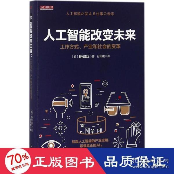 人工智能改变未来：工作方式、产业和社会的变革