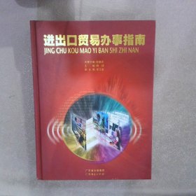 進出口貿(mào)易辦事指南