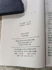 通俗女性医学