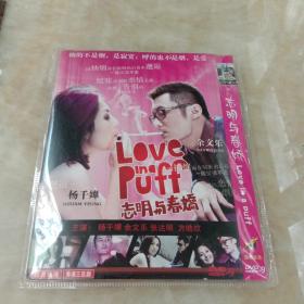 志明与春娇：DVD－9光盘( 无书  仅DVD光盘1张)