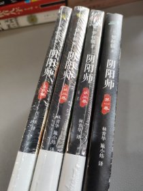 阴阳师 1-3卷、生成姬（4本合售）