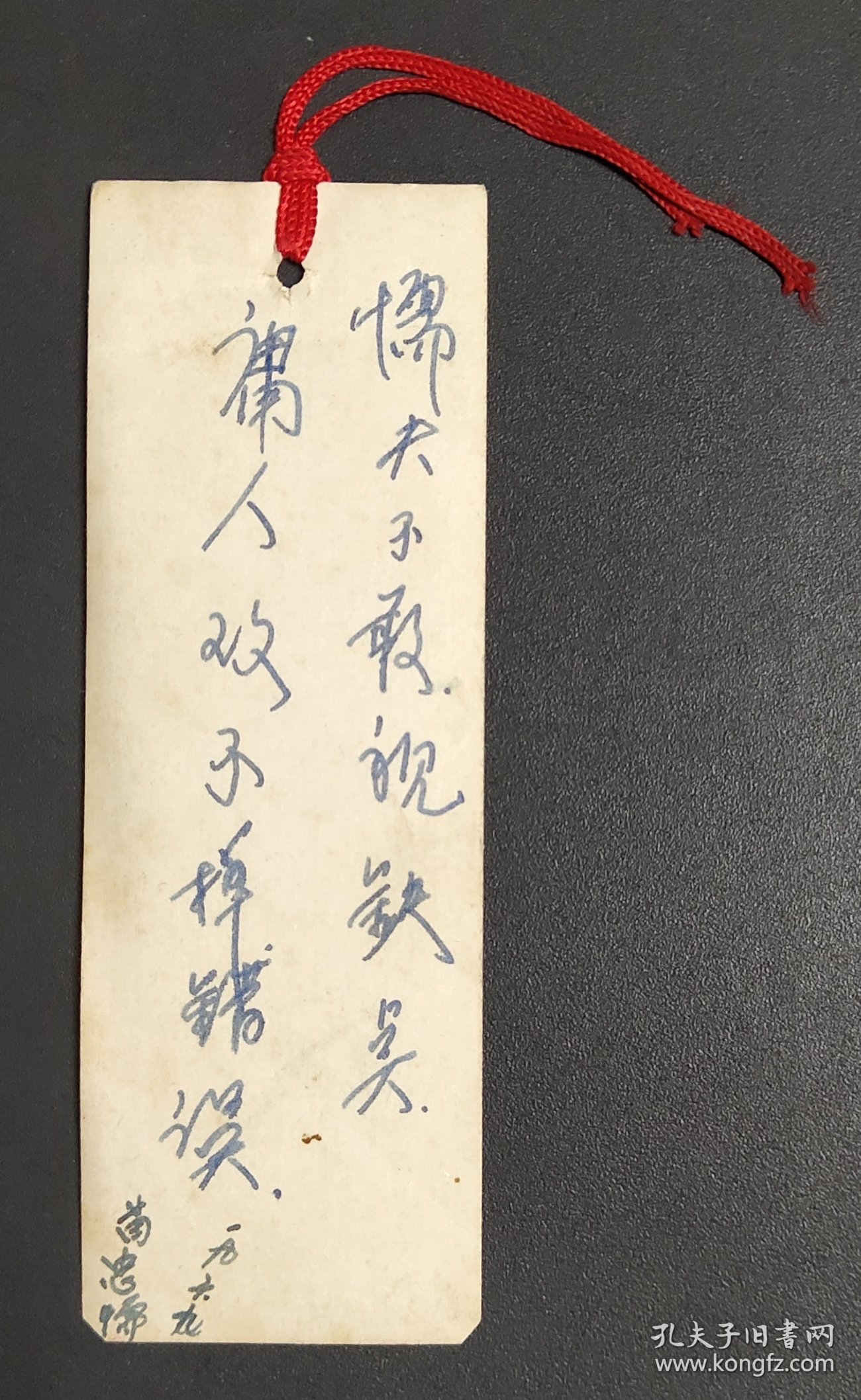 1969年毛主席像诗词书签