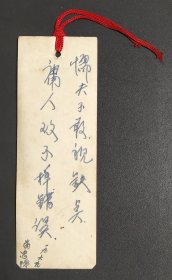 1969年毛主席像诗词书签