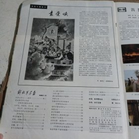解放军画报1983.12