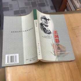 王利器學(xué)述
