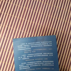 东方编译所译丛:大棋局:美国的首要地位及其地缘战略，书品如图