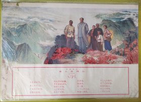 毛主席重上井冈山（水调歌头）
