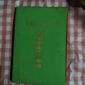 东风EQ140汽车使用修理技术手册