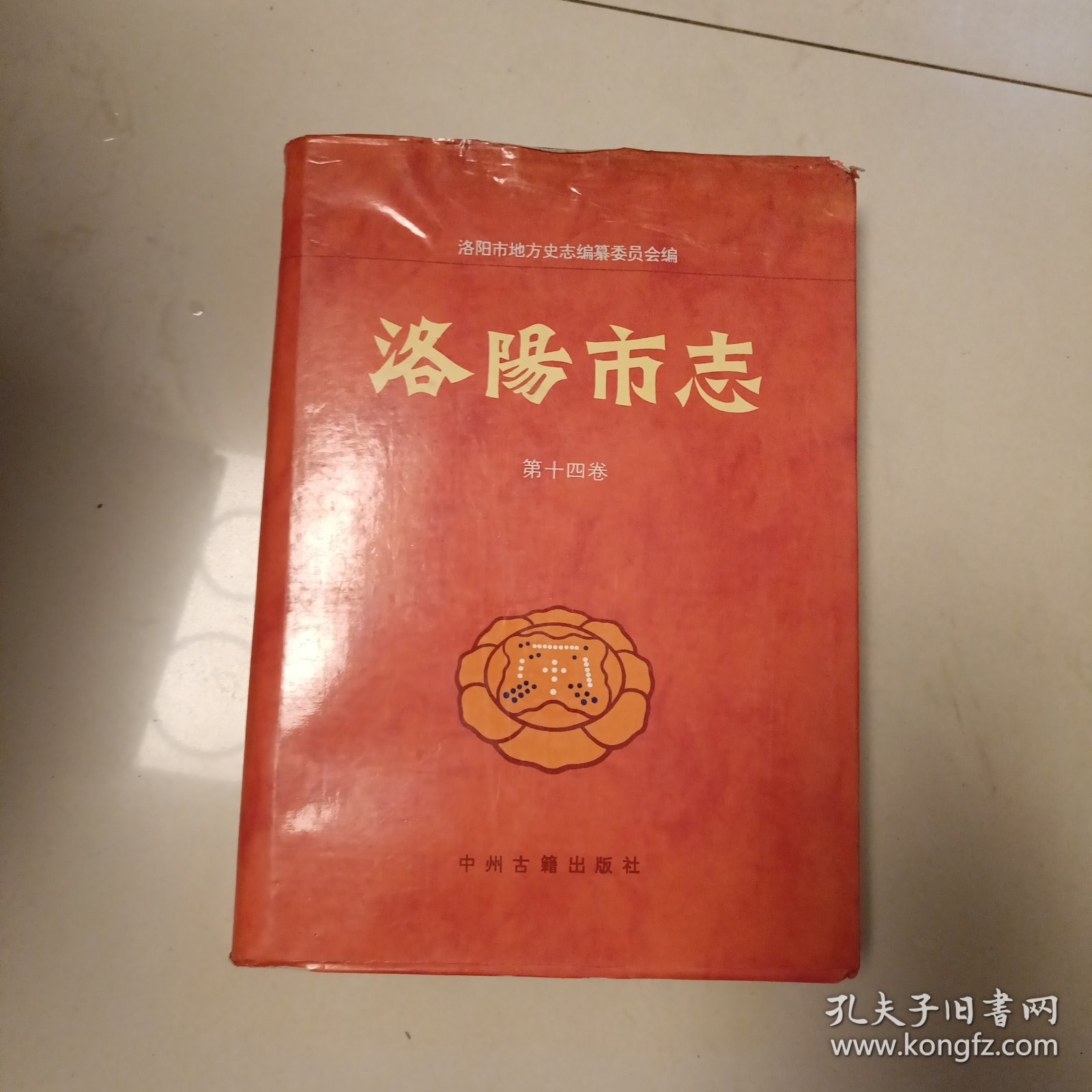 洛阳市志文物志