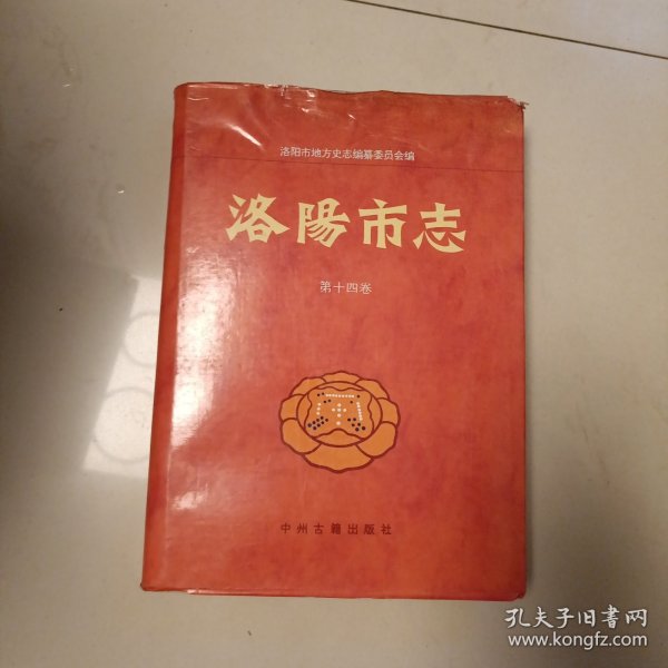 洛阳市志文物志