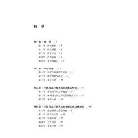 中国淘宝村 包容性创新模式、机理及演化路径研究