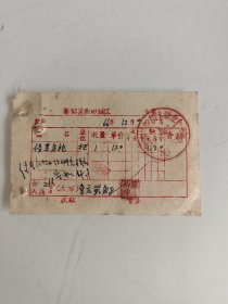 邵阳县新田铺区铁业生产合作社（修里鸟枪）