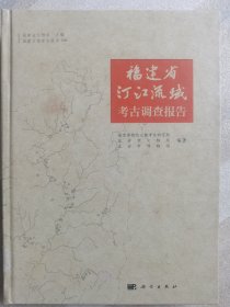 福建省汀江流域考古调查报告