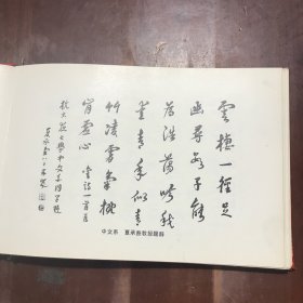 杭州大学夜大学中文系80级（毕业纪念本）