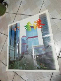 97香港宣传画一幅