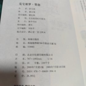 荒宅噩梦：婴怨