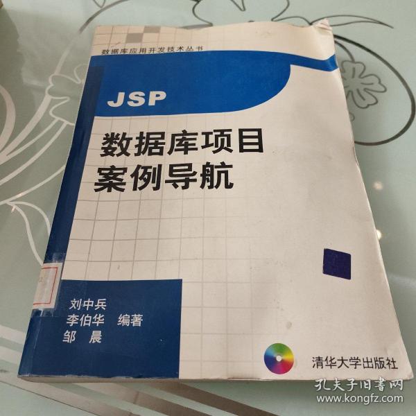 JSP数据库项目案例导航