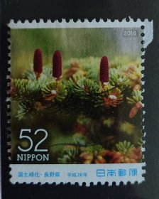 日本信销邮票【0160】