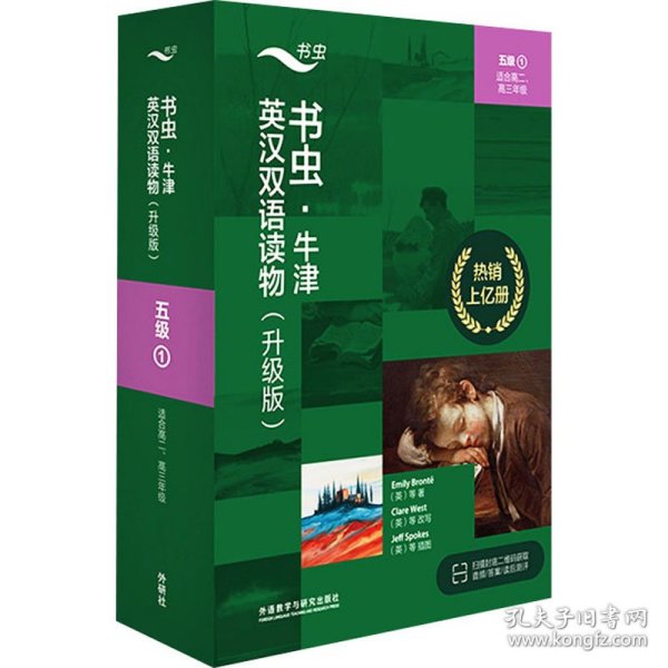 书虫.牛津英汉双语读物(升级版)(五级1)(适合高二.高三年级)