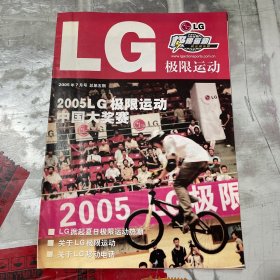 LG极限运动2005年7月号 总第五期