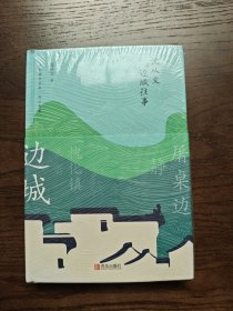 沈从文 边城往事