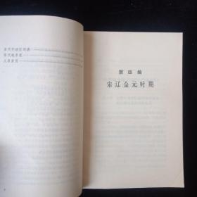 中国通史第五六册