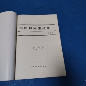 水粉静物画技法