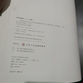 北京凤凰岭书院第二届中国书画学精英班教学年鉴 布面精装