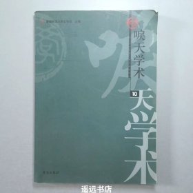 唳天学术. 10