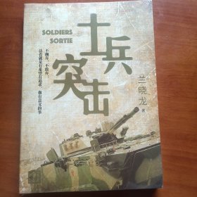 士兵突击（未开封）