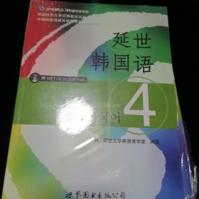 延世韩国语1—6册合售