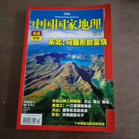 中国国家地理杂志（2008.10）