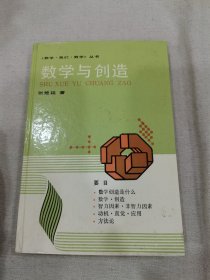 数学与创造