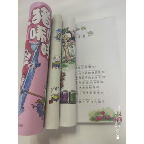 小猪唏哩呼噜 上 彩色·注音孙幼军9787531340065春风文艺出版社