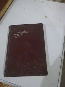 保卫祖国日记本