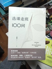 选课走班100问44/5/2