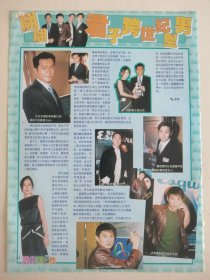 吴奇隆王敏德雷颂德古天乐成龙容祖儿林熙蕾16开正反面彩页1张