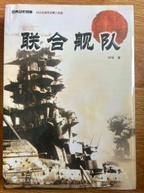 联合舰队