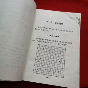 图解围棋入门