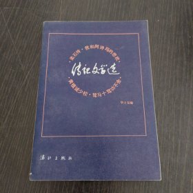 传记文学选