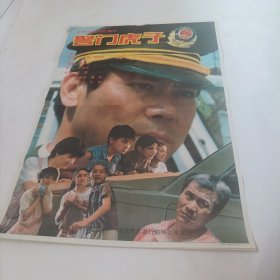 电影海报：警门虎子，2开，1990年，主演:方舒（第9届电影百花奖最佳女演员）、姬晨牧、虞梦、何凌:导演：杜民、骆航民;北京电影制片厂;海报尺寸75*53厘米;货D