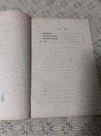 中国画家丛书：《徐悲鸿 （1895-1953）》1962年1版1印 内有多幅作品照片