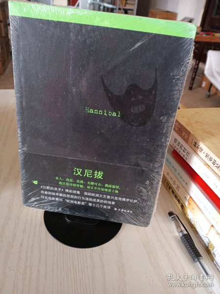 沉默的羔羊系列：汉尼拔