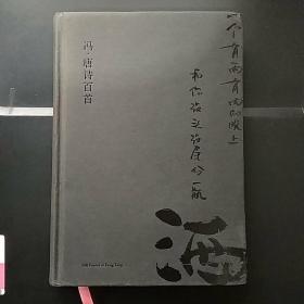 冯唐诗百首